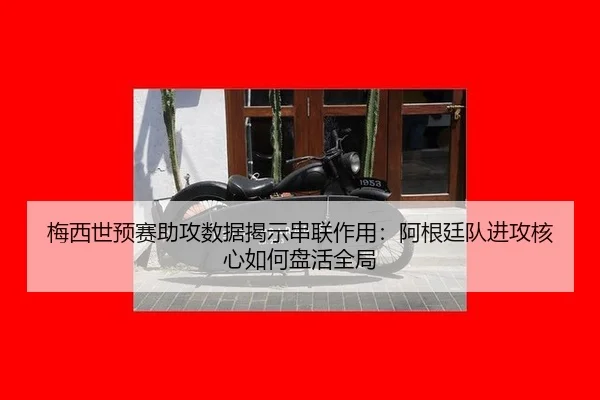mei-xi-shi-yu-sai-zhu-gong-shu-ju-jie-shi-chuan-lian-zuo-yong-a-gen-ting-dui-jin-gong-he-xin-ru-he-pan-huo-quan-ju-3-317.jpg