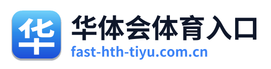 华体会体育入口 Logo